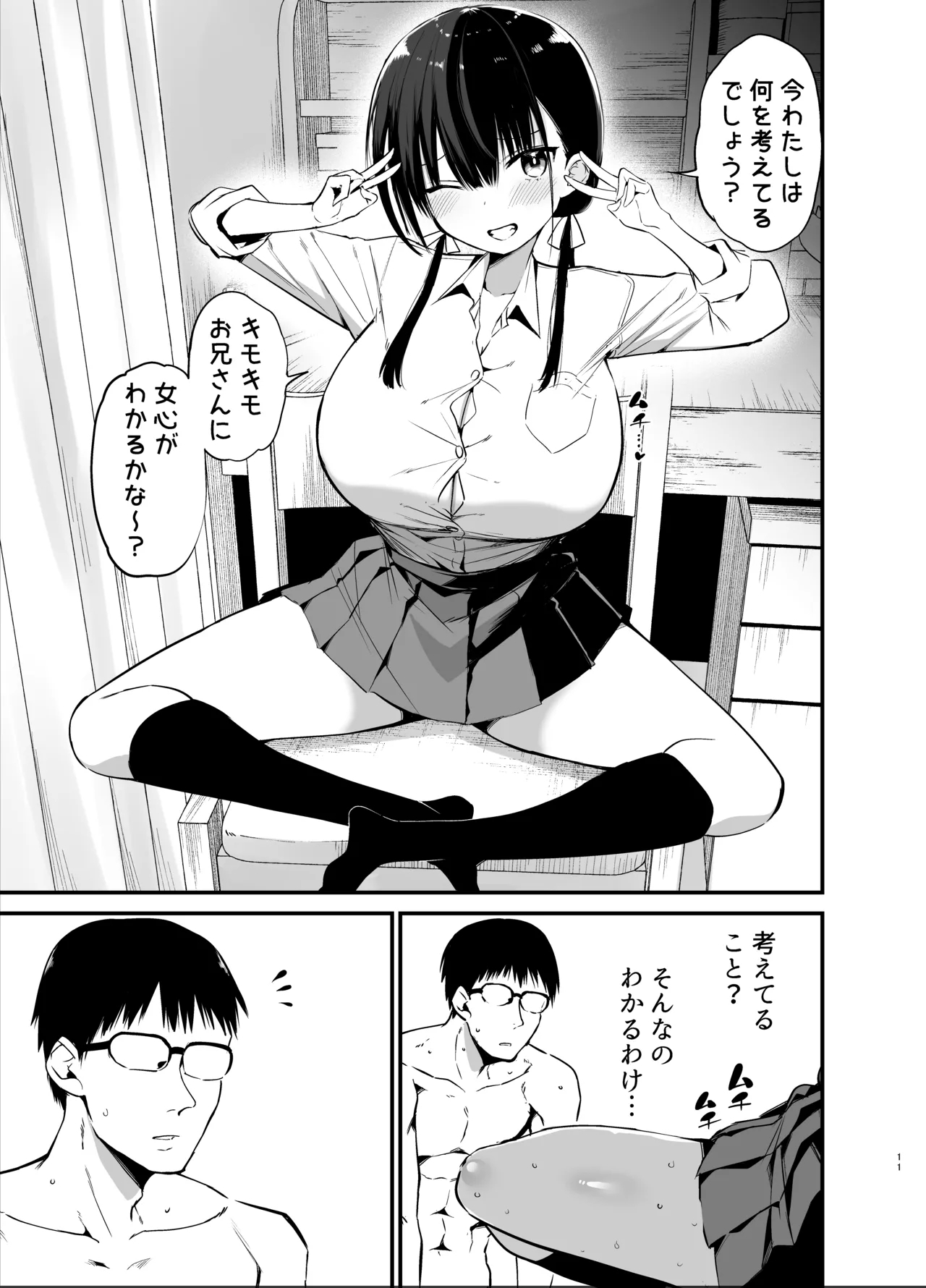 Kanojo no Imouto ga Kyonyuu MiniSkir JK de Koakuma-kei 6 - Page 10