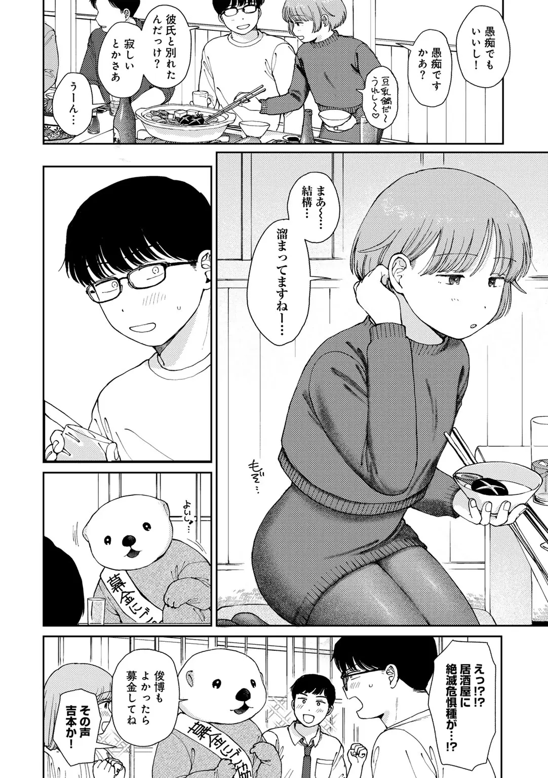 COMIC kisshug vol.6 - Page 10