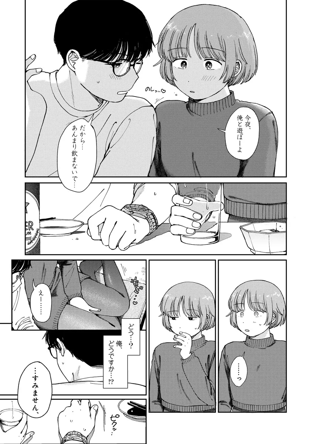 COMIC kisshug vol.6 - Page 13