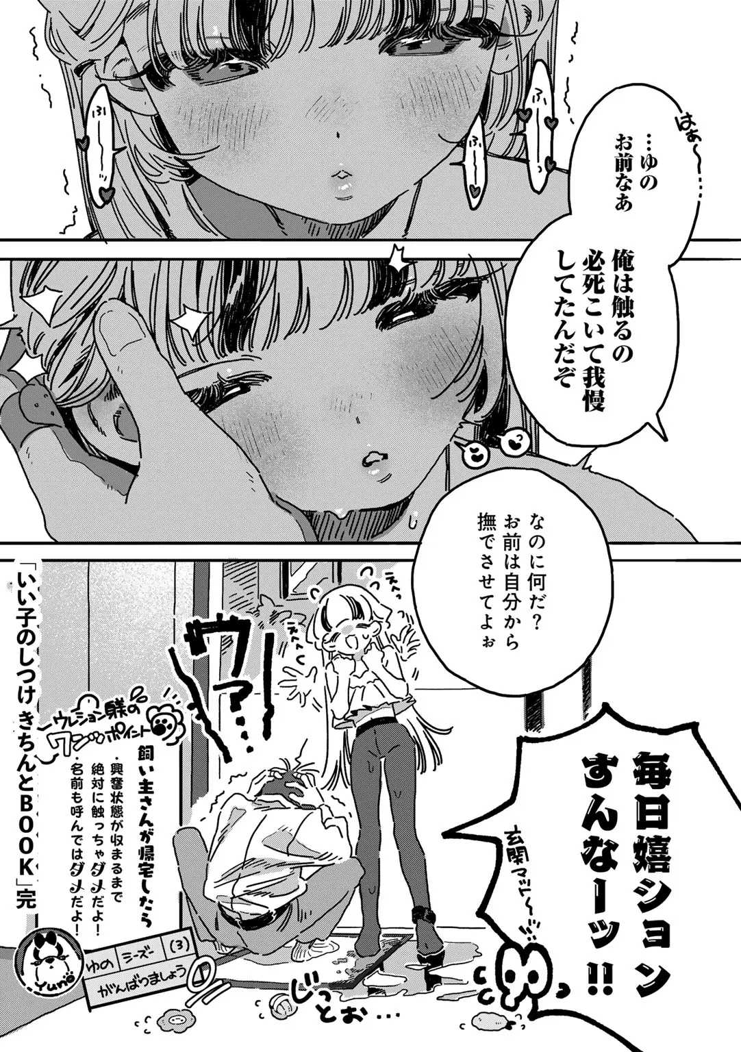 COMIC kisshug vol.6 - Page 4