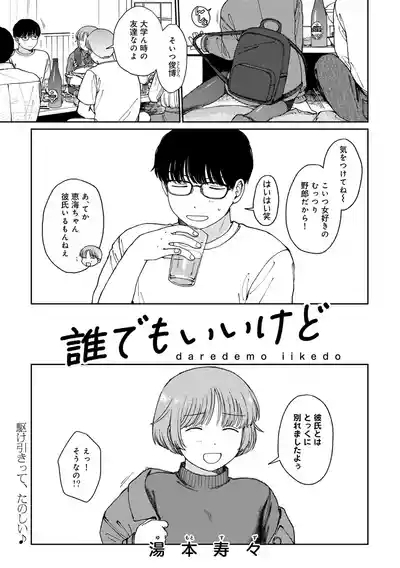 COMIC kisshug vol.6 7