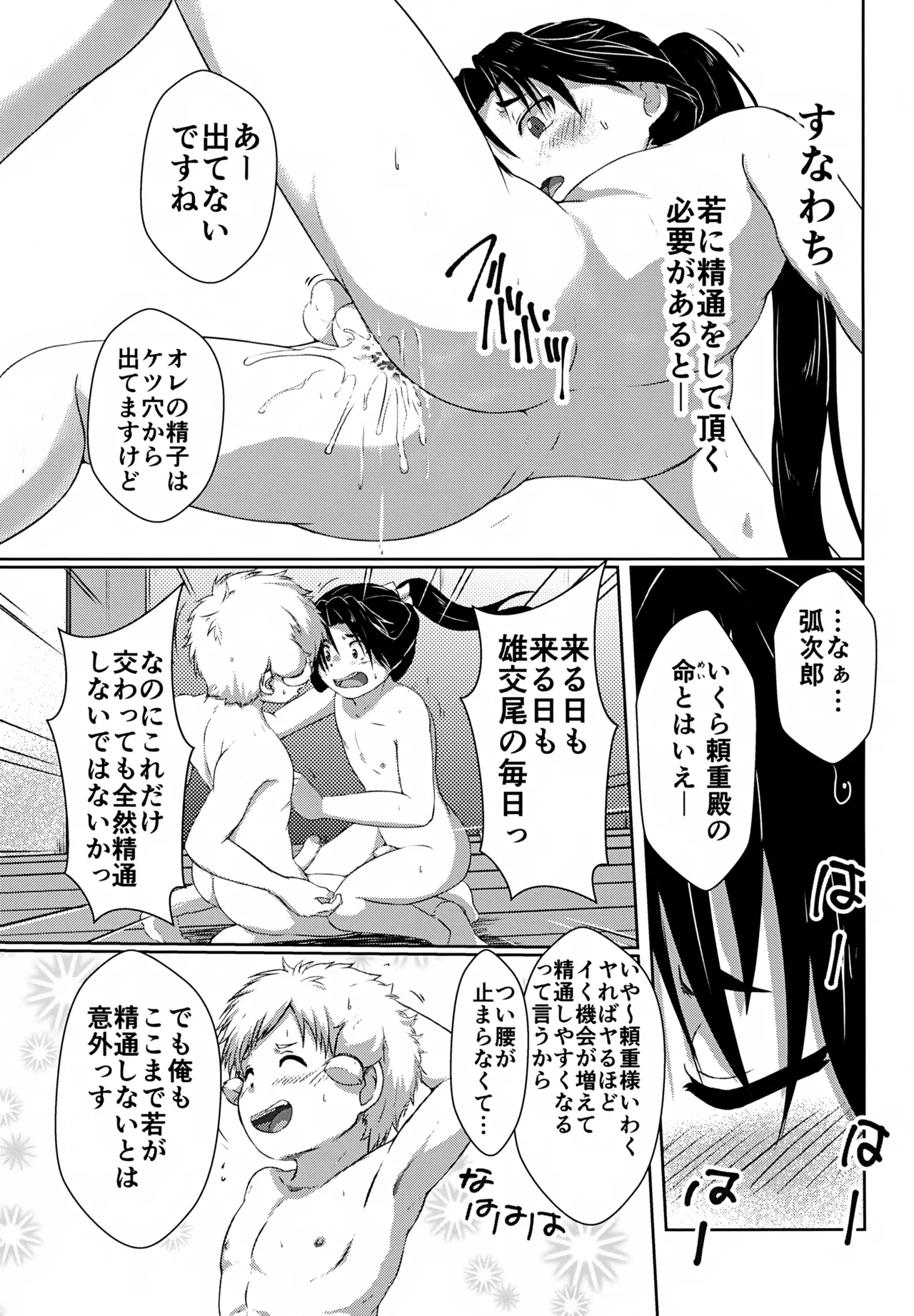 Ikewaka - Page 4