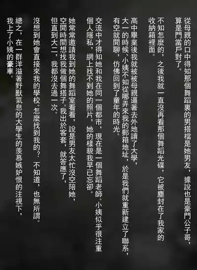 Boku No Obasan~ Dansu Ho-ru No Inran 6