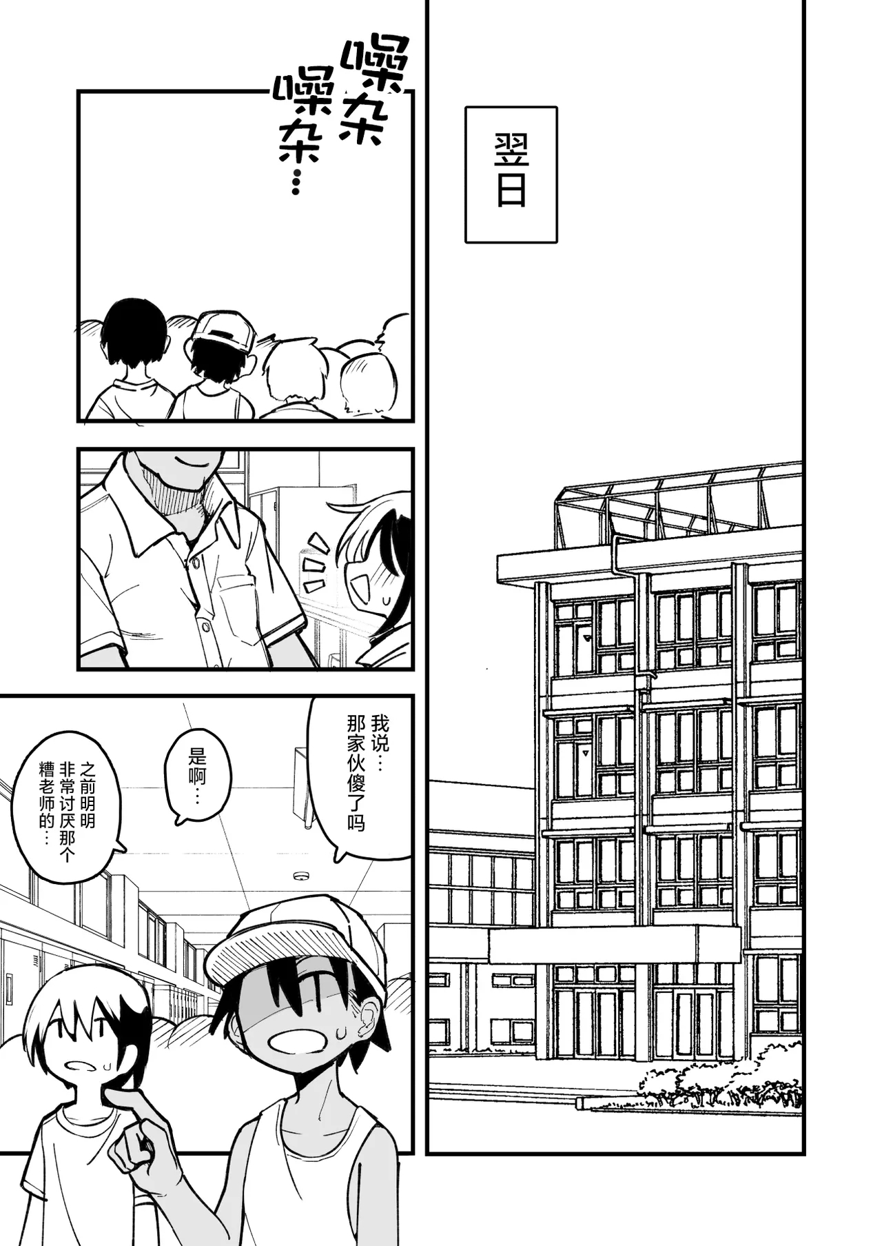 Orekko o Ayatsutte Anal Kaihatsu suru Hanashi - Page 97