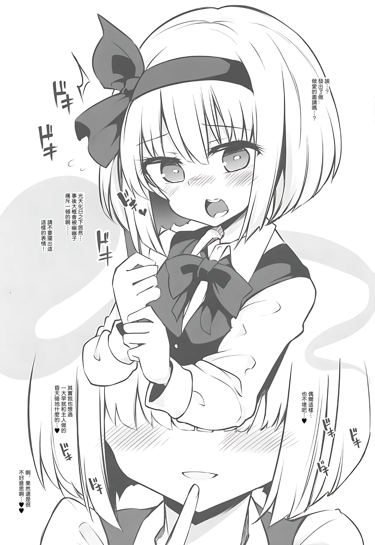 Juujun na Niwashi wa Osuki desu ka? - Do you Love Obedient Gardener? | 請愛上溫順的庭師小姐吧？ - Page 7