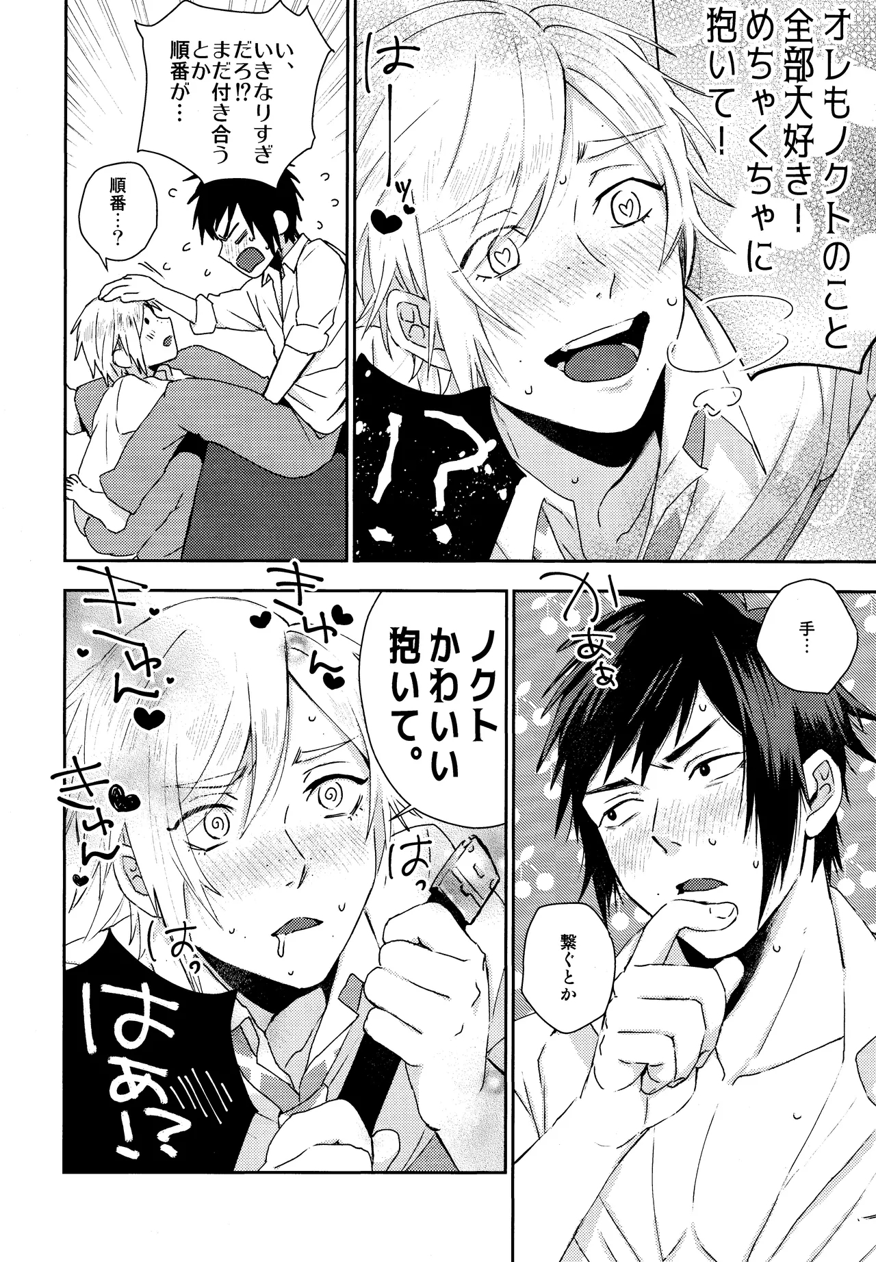 Roiyaru nooto suwiito koomu - Page 11