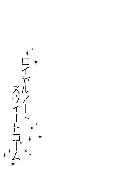 Roiyaru nooto suwiito koomu 2