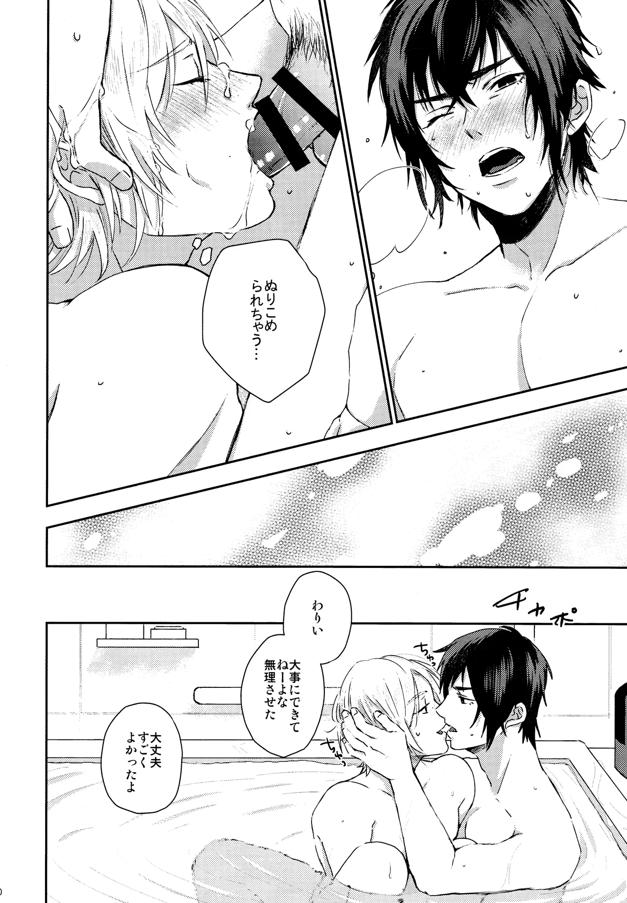 Roiyaru nooto suwiito koomu - Page 31