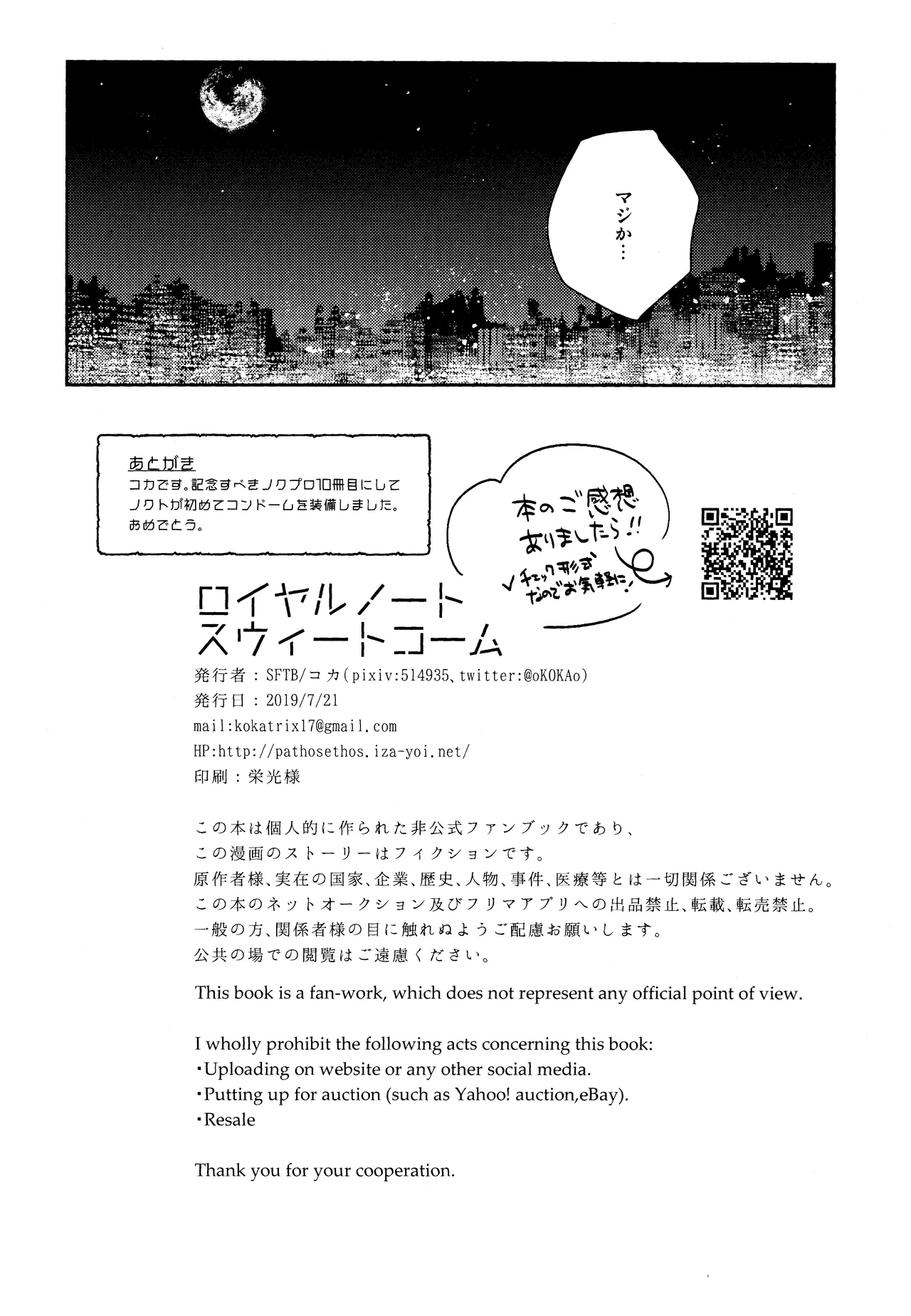 Roiyaru nooto suwiito koomu - Page 33