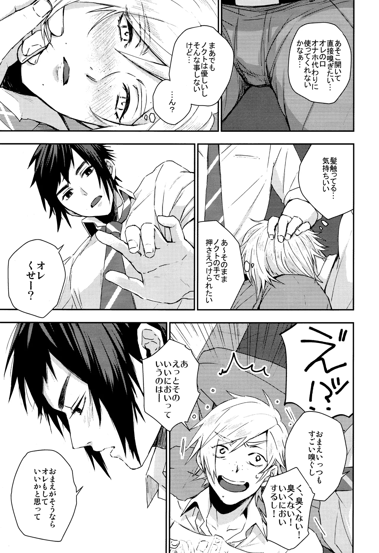 Roiyaru nooto suwiito koomu - Page 6