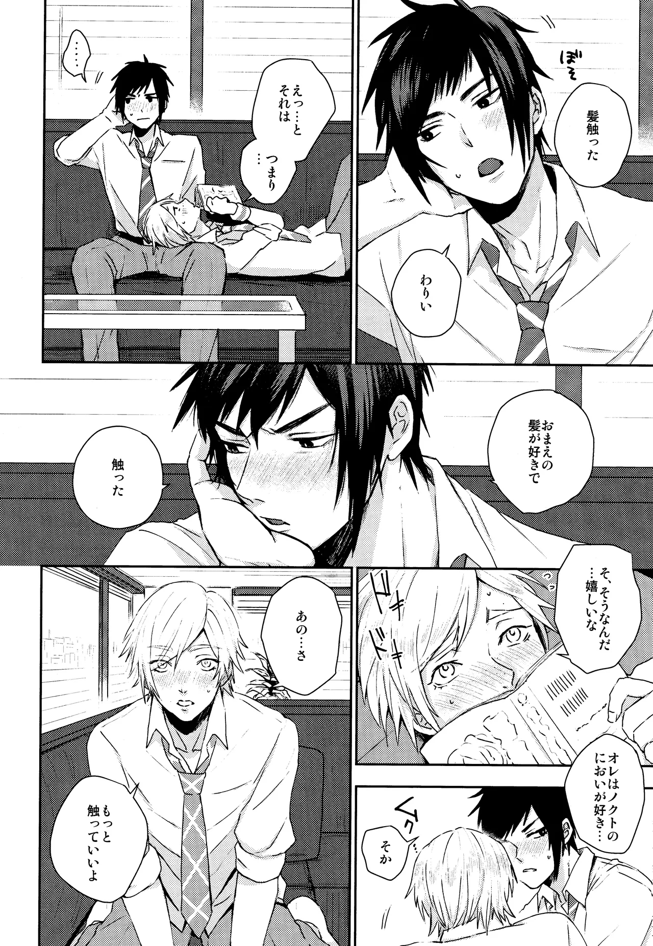 Roiyaru nooto suwiito koomu - Page 7