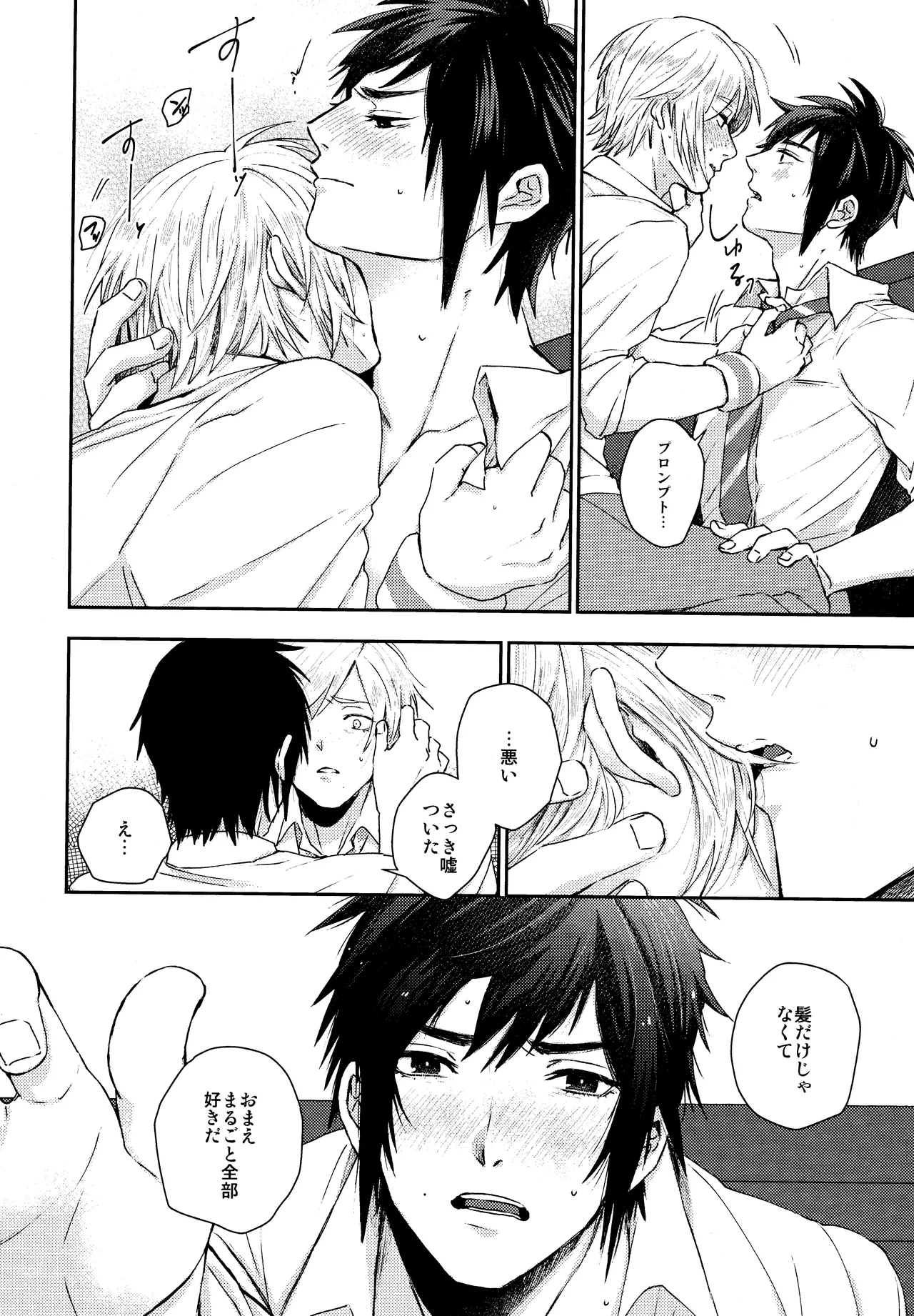 Roiyaru nooto suwiito koomu - Page 9