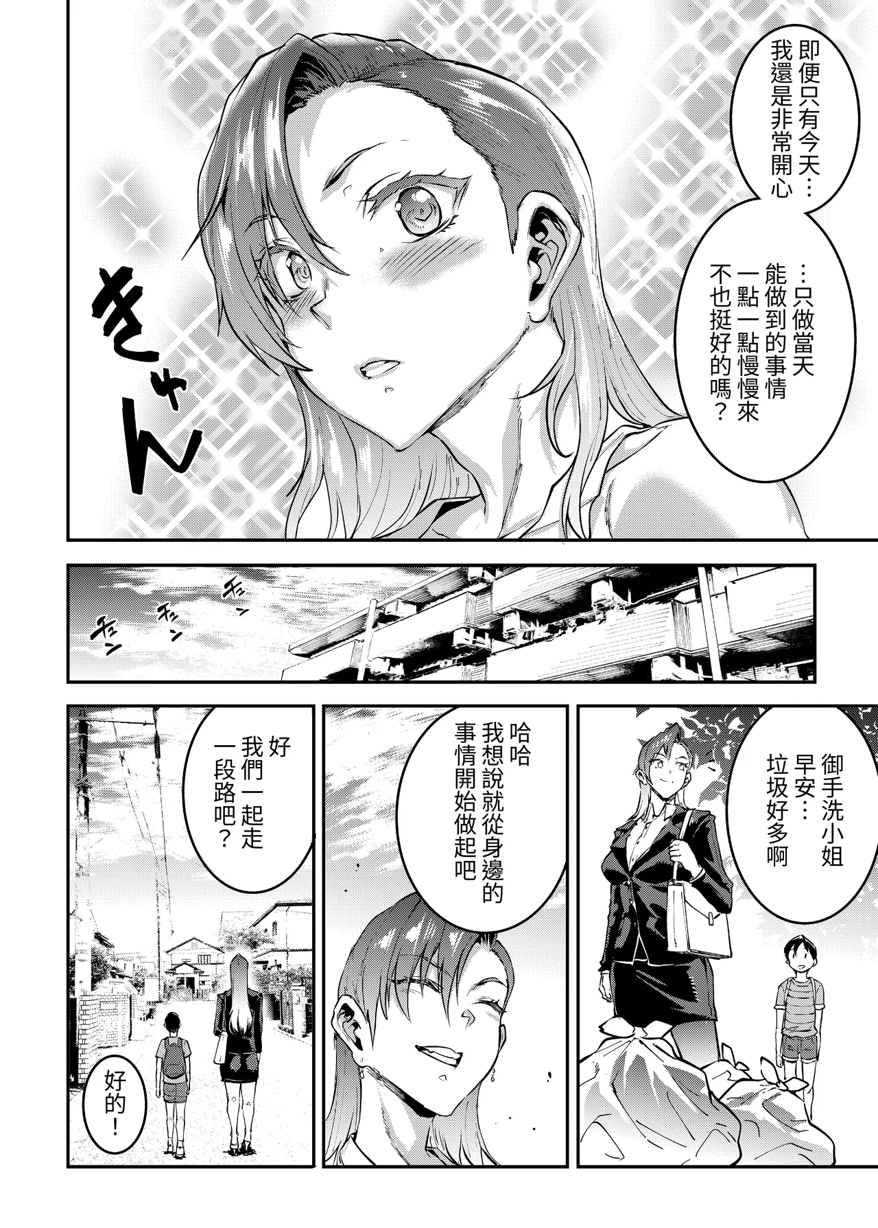 Mama Mansion! 4 | 媽媽公寓！4 - Page 30