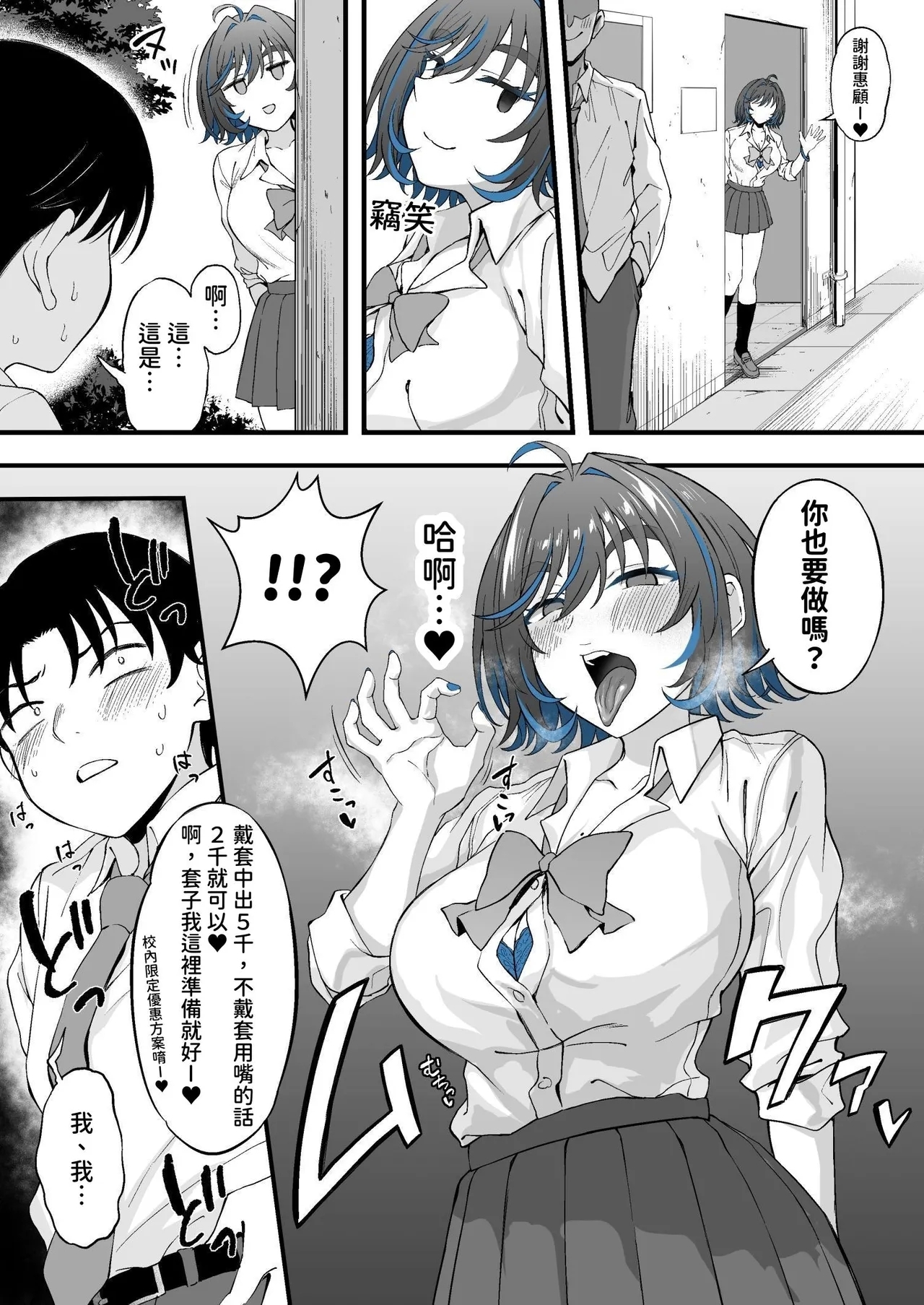 Class no Suki na Gal ga Kousha Ura de En Katsu Shiteita Ken | 班上喜歡的辣妹在校舍背後做著援交的事情 - Page 10