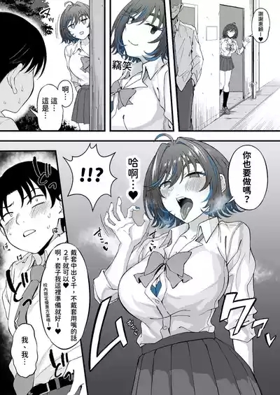 Class no Suki na Gal ga Kousha Ura de En Katsu Shiteita Ken | 班上喜歡的辣妹在校舍背後做著援交的事情 10