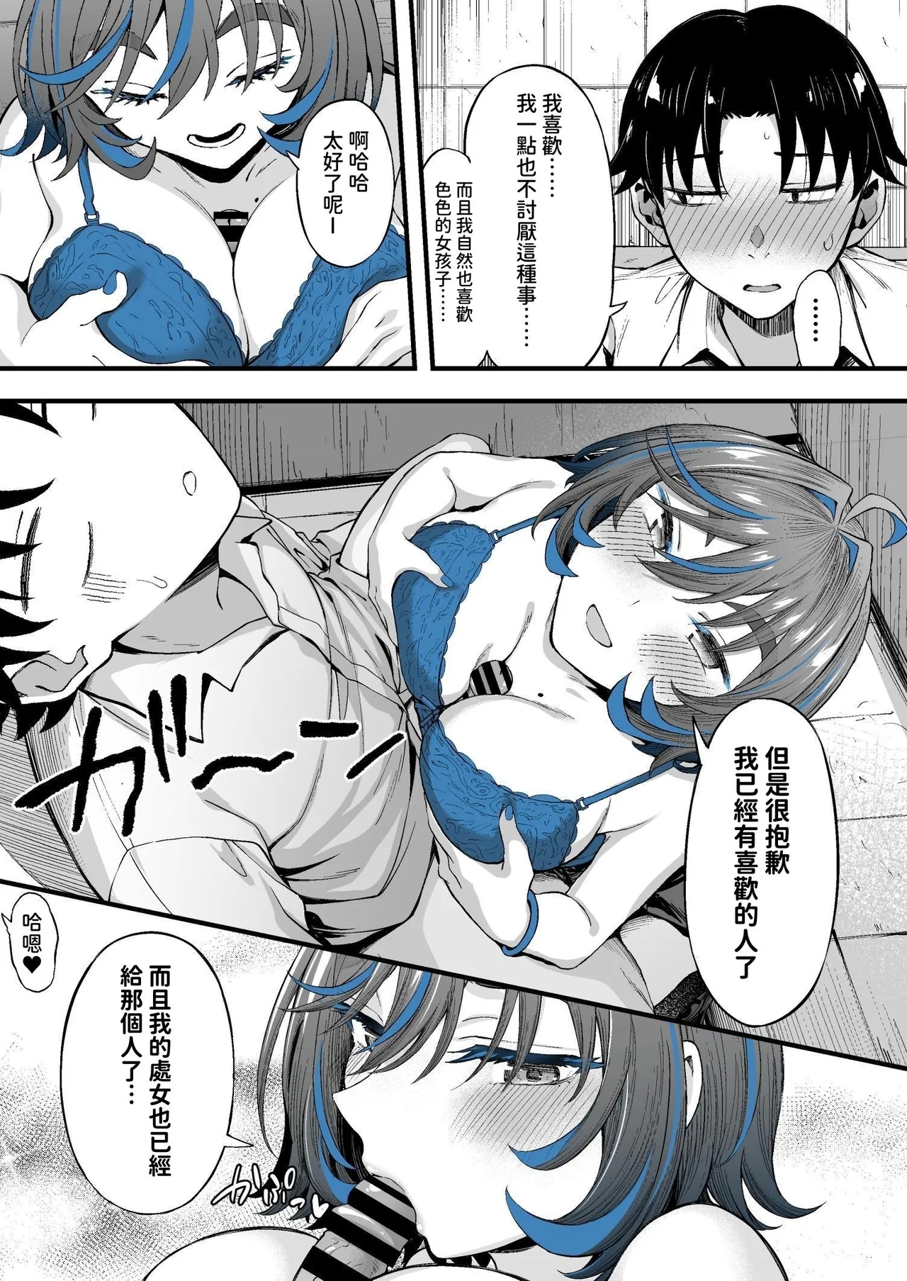 Class no Suki na Gal ga Kousha Ura de En Katsu Shiteita Ken | 班上喜歡的辣妹在校舍背後做著援交的事情 - Page 15