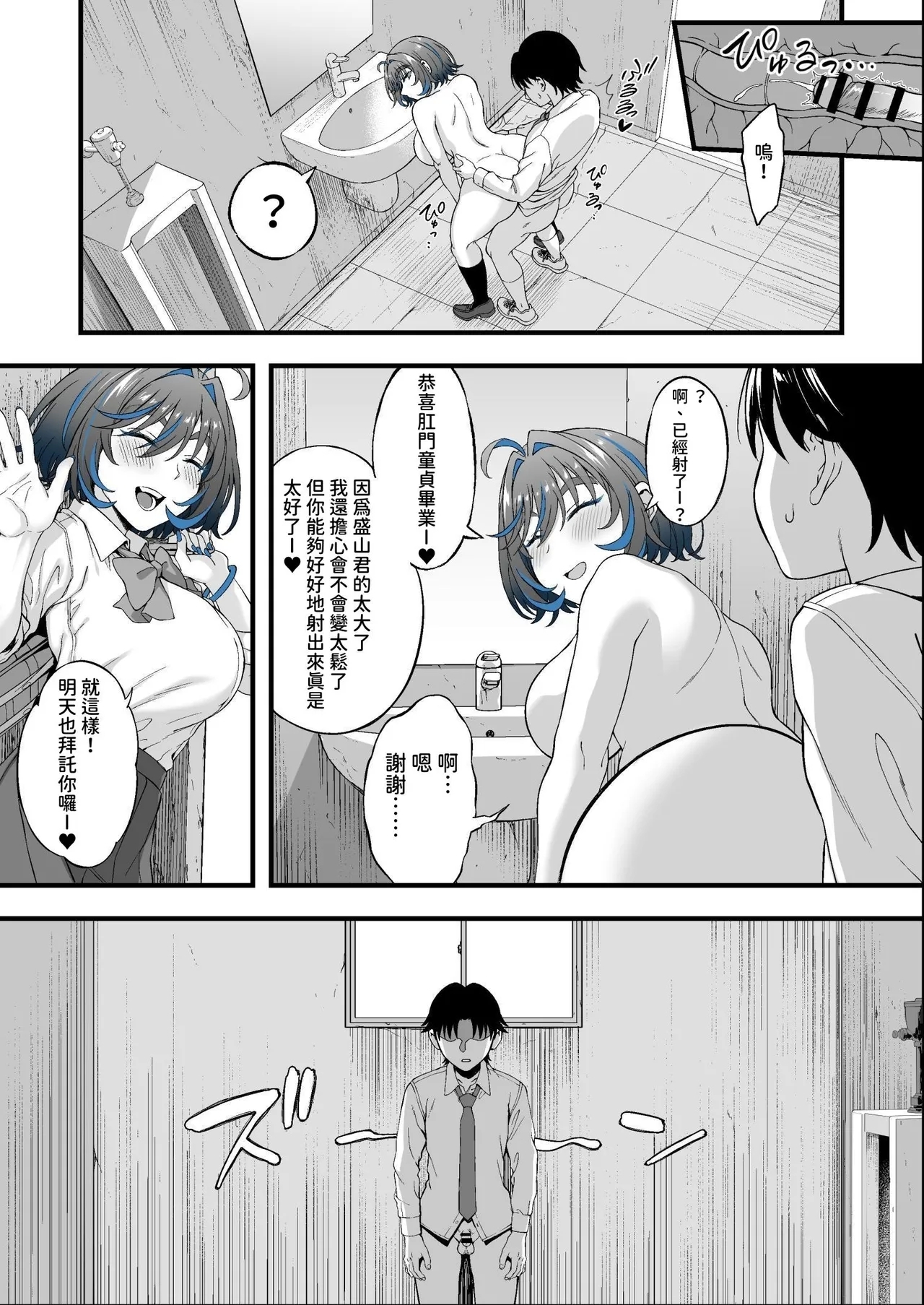 Class no Suki na Gal ga Kousha Ura de En Katsu Shiteita Ken | 班上喜歡的辣妹在校舍背後做著援交的事情 - Page 26