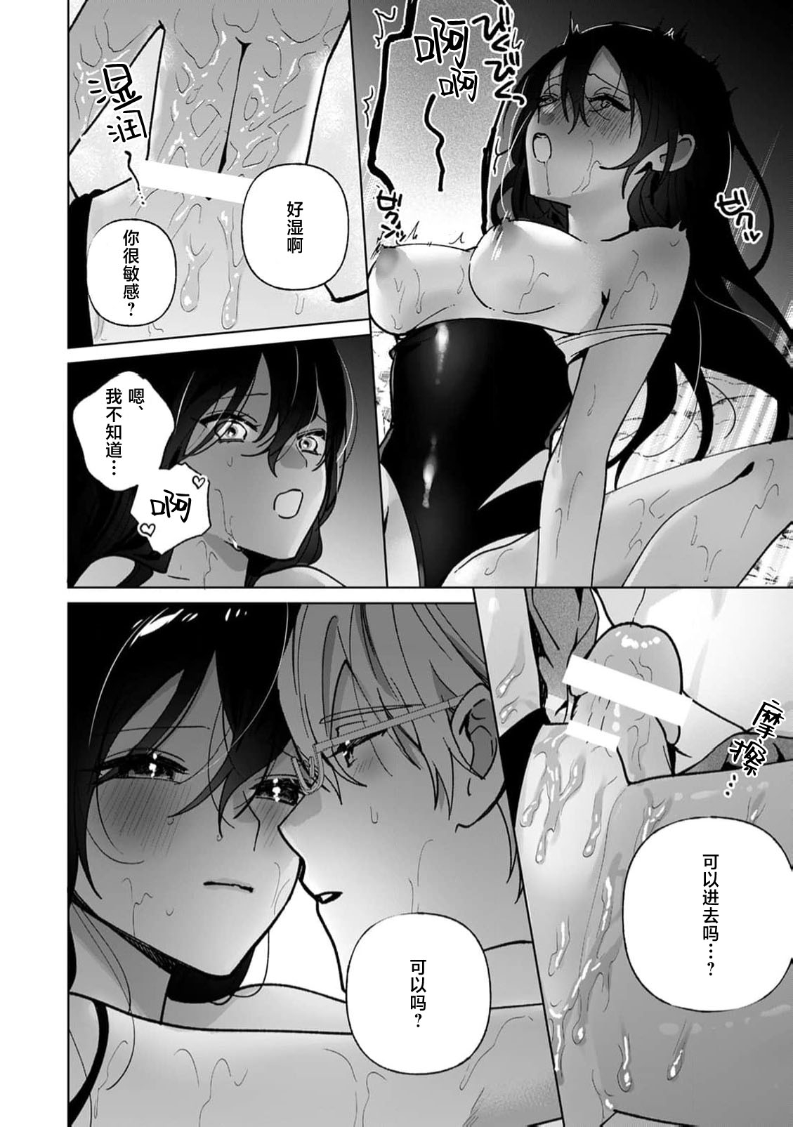 guchagucha ni dekiaikan | 极度痴迷－疯狂高潮、病娇、3P、绝顶。 2卷 - Page 14