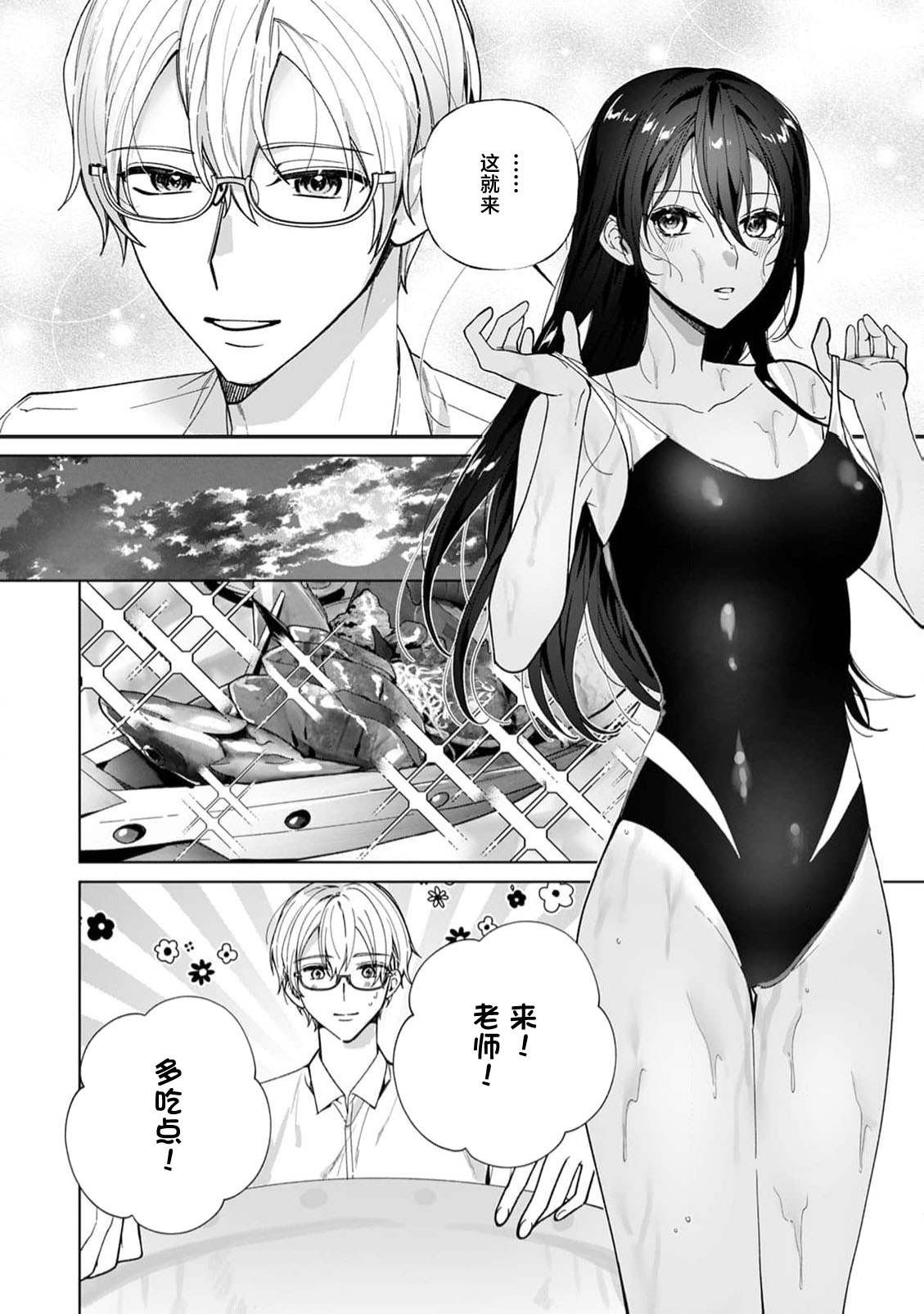guchagucha ni dekiaikan | 极度痴迷－疯狂高潮、病娇、3P、绝顶。 2卷 - Page 4
