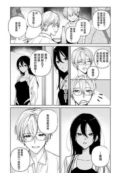 guchagucha ni dekiaikan | 极度痴迷－疯狂高潮、病娇、3P、绝顶。 2卷 5
