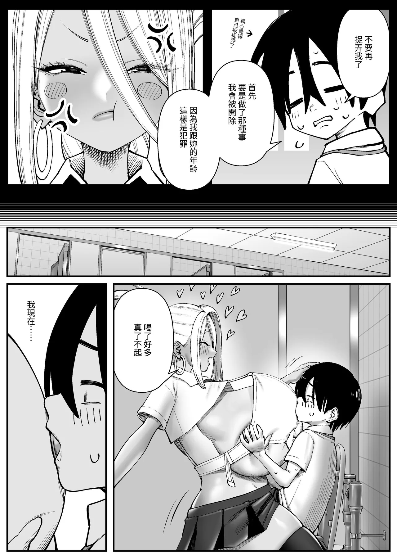 Chounyuu-san Hogo Shisetsu no Gakkou 1 | 超乳保護設施中的學校1 - Page 19