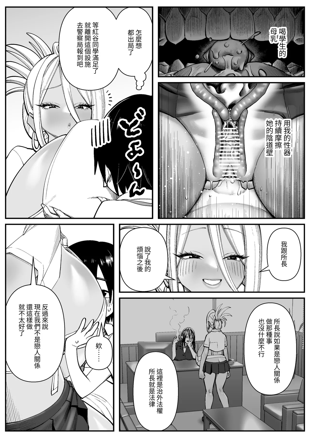 Chounyuu-san Hogo Shisetsu no Gakkou 1 | 超乳保護設施中的學校1 - Page 20