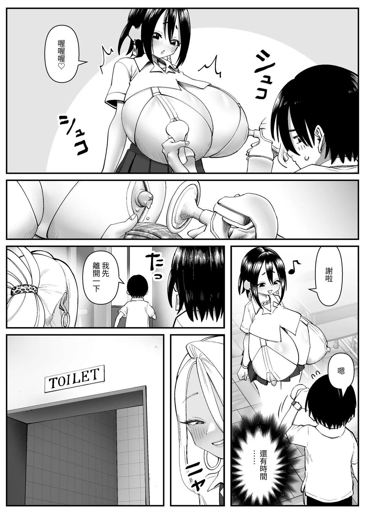 Chounyuu-san Hogo Shisetsu no Gakkou 1 | 超乳保護設施中的學校1 - Page 7