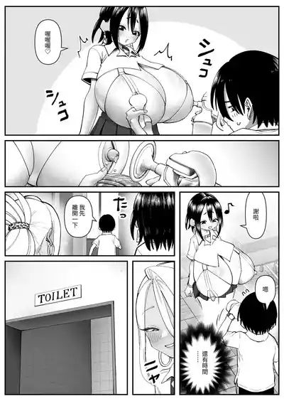 Chounyuu-san Hogo Shisetsu no Gakkou 1 | 超乳保護設施中的學校1 7