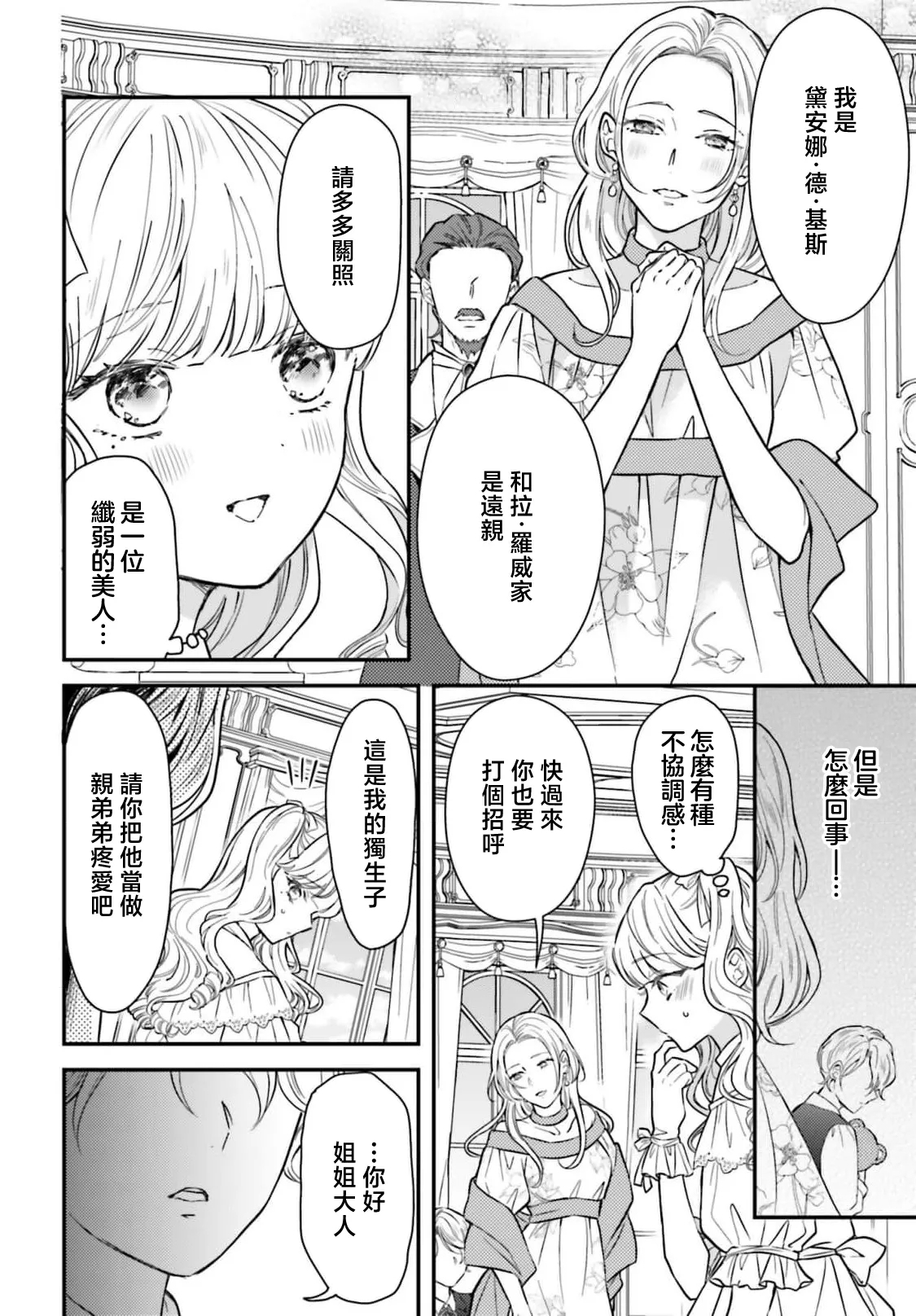 akuyaku reijo redi firia de ra rovu~e no shippai | 恶役千金 淑女菲莉安·德·拉·罗威的失败 1-6 - Page 11