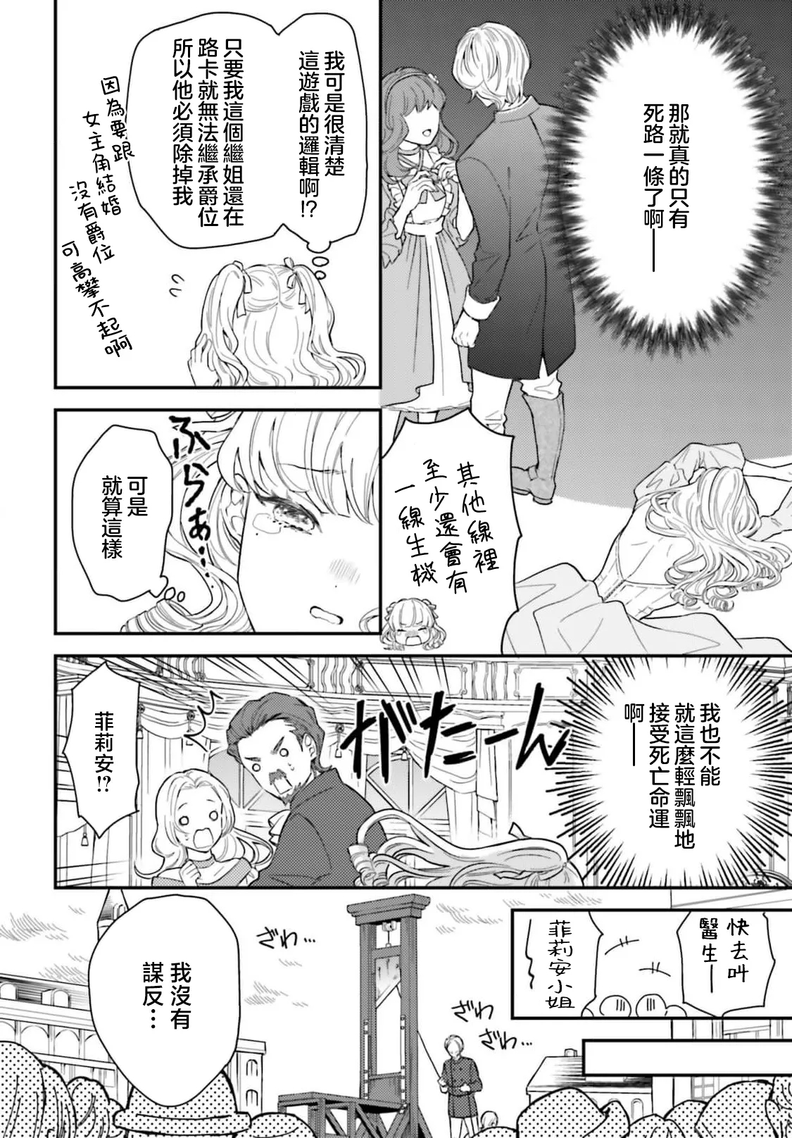 akuyaku reijo redi firia de ra rovu~e no shippai | 恶役千金 淑女菲莉安·德·拉·罗威的失败 1-6 - Page 15