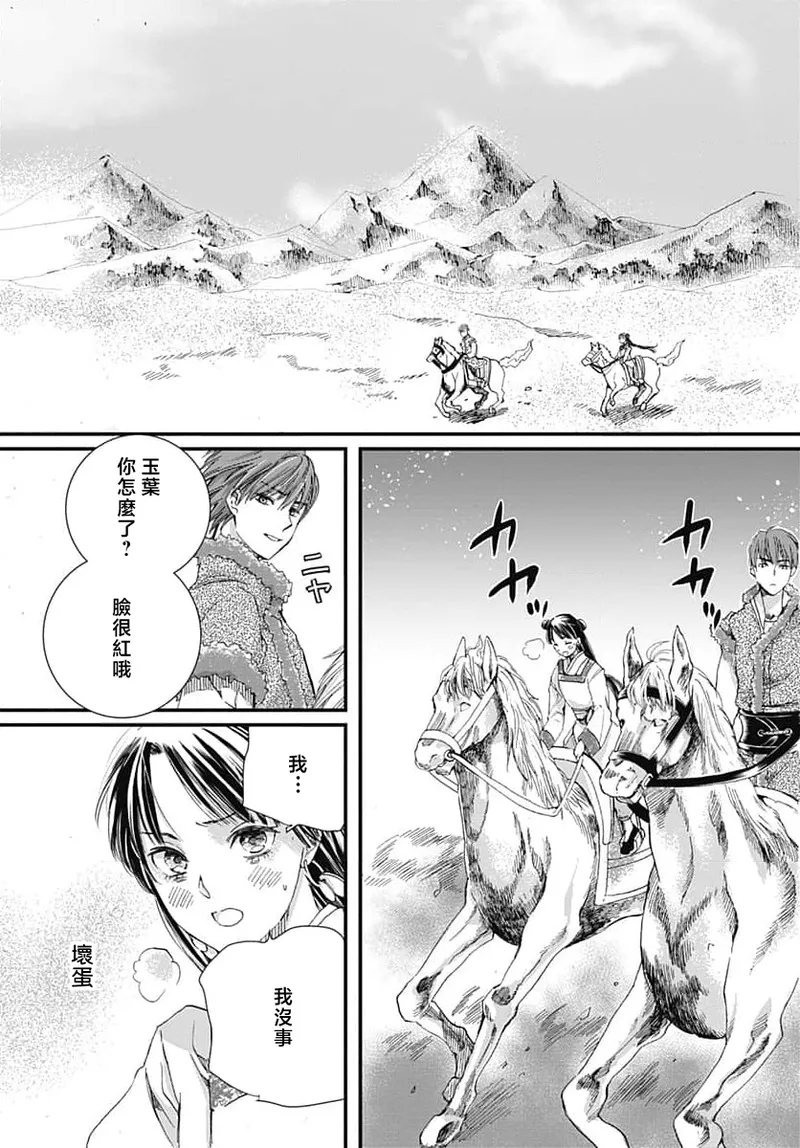 Ryuo no choai hanayome wa sogen ni midare saku | 龙王的宠爱 在草原上怒放的新娘 3-7 - Page 104