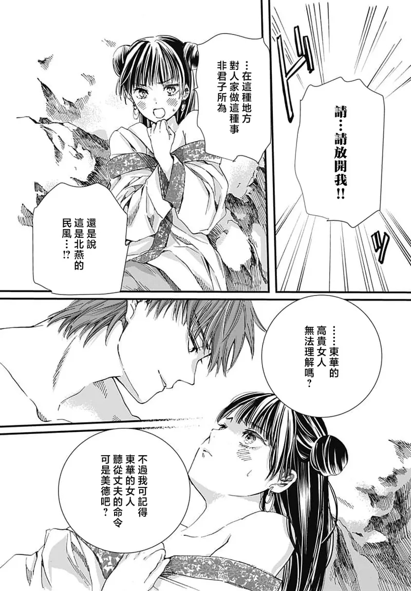 Ryuo no choai hanayome wa sogen ni midare saku | 龙王的宠爱 在草原上怒放的新娘 3-7 - Page 109