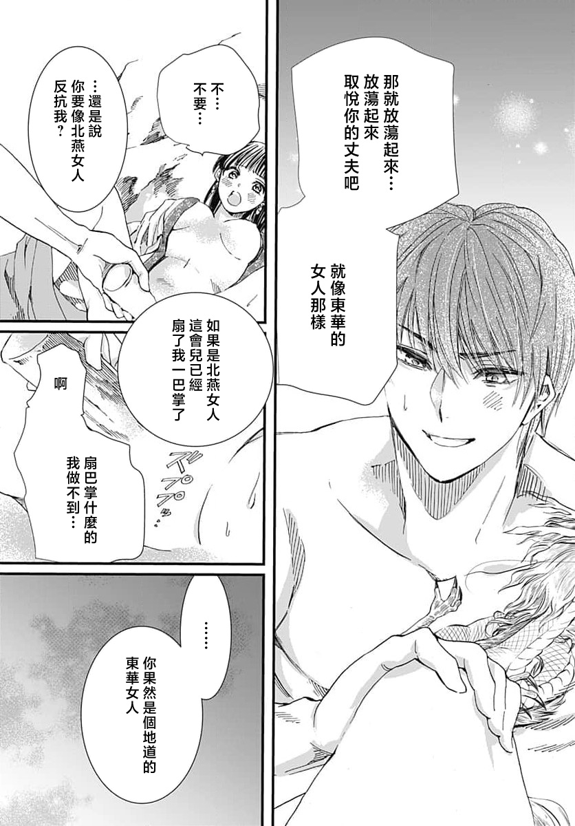 Ryuo no choai hanayome wa sogen ni midare saku | 龙王的宠爱 在草原上怒放的新娘 3-7 - Page 110