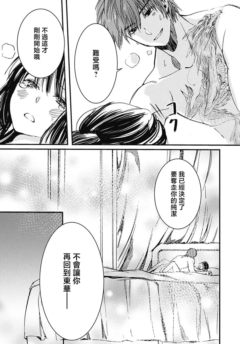 Ryuo no choai hanayome wa sogen ni midare saku | 龙王的宠爱 在草原上怒放的新娘 3-7 - Page 14