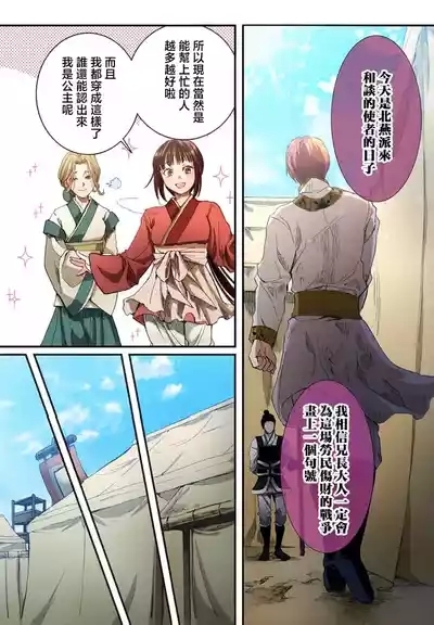 Ryuo no choai hanayome wa sogen ni midare saku【furukara】 | 龙王的宠爱 在草原上怒放的新娘【全彩】 1-4 10
