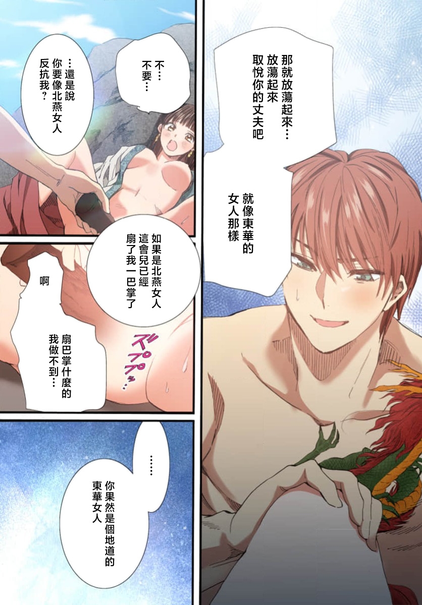Ryuo no choai hanayome wa sogen ni midare saku【furukara】 | 龙王的宠爱 在草原上怒放的新娘【全彩】 1-4 - Page 171