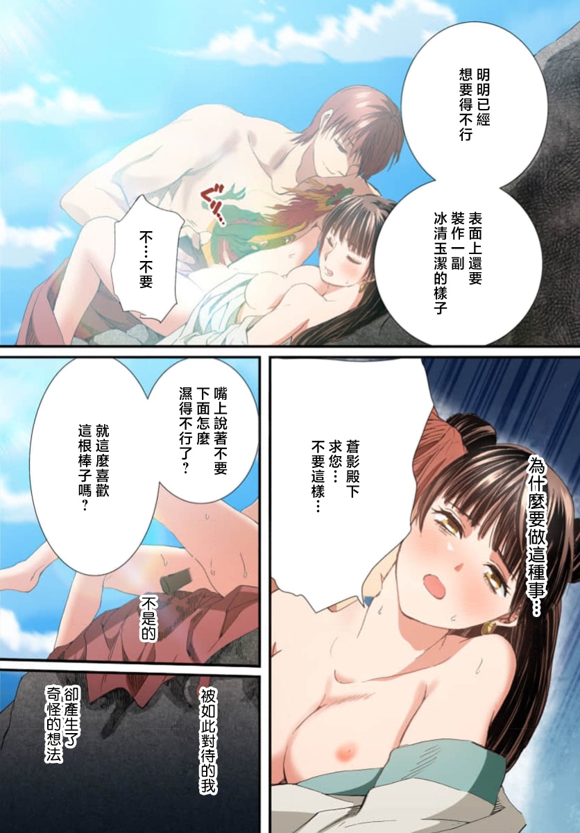 Ryuo no choai hanayome wa sogen ni midare saku【furukara】 | 龙王的宠爱 在草原上怒放的新娘【全彩】 1-4 - Page 172