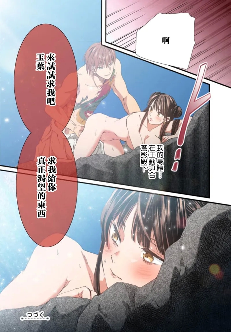 Ryuo no choai hanayome wa sogen ni midare saku【furukara】 | 龙王的宠爱 在草原上怒放的新娘【全彩】 1-4 - Page 173