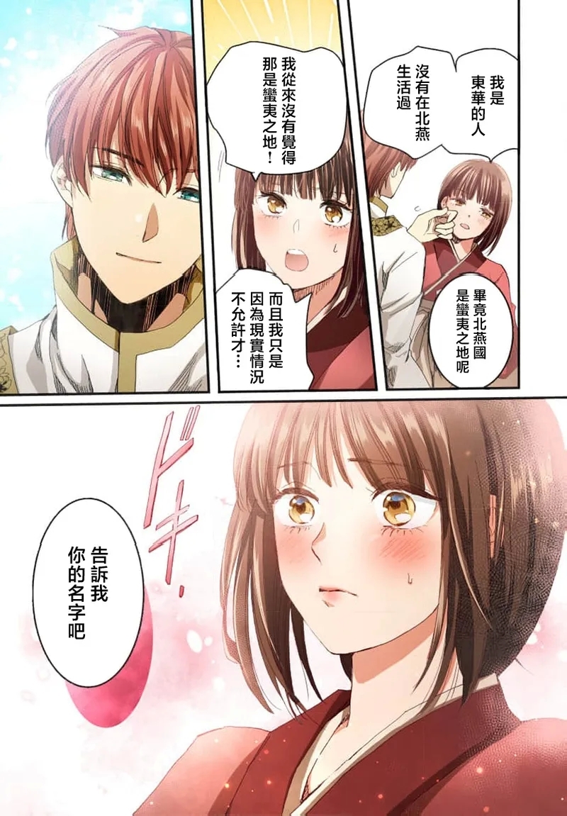 Ryuo no choai hanayome wa sogen ni midare saku【furukara】 | 龙王的宠爱 在草原上怒放的新娘【全彩】 1-4 - Page 19