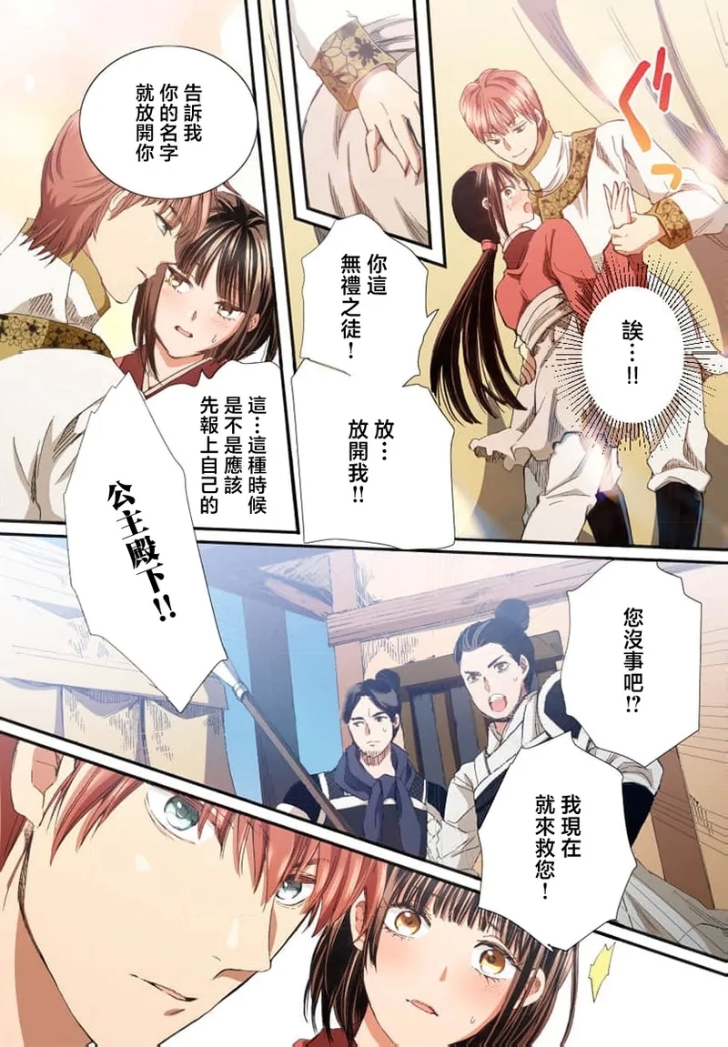Ryuo no choai hanayome wa sogen ni midare saku【furukara】 | 龙王的宠爱 在草原上怒放的新娘【全彩】 1-4 - Page 20