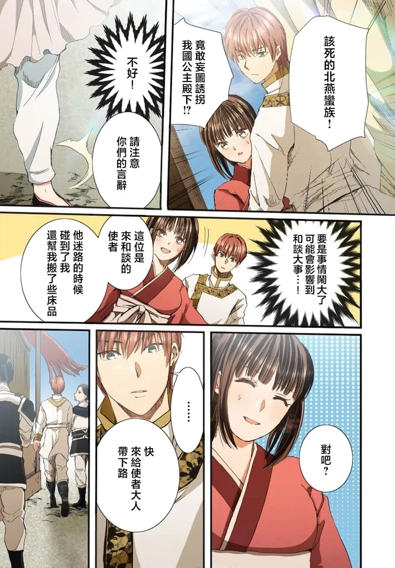 Ryuo no choai hanayome wa sogen ni midare saku【furukara】 | 龙王的宠爱 在草原上怒放的新娘【全彩】 1-4 - Page 21