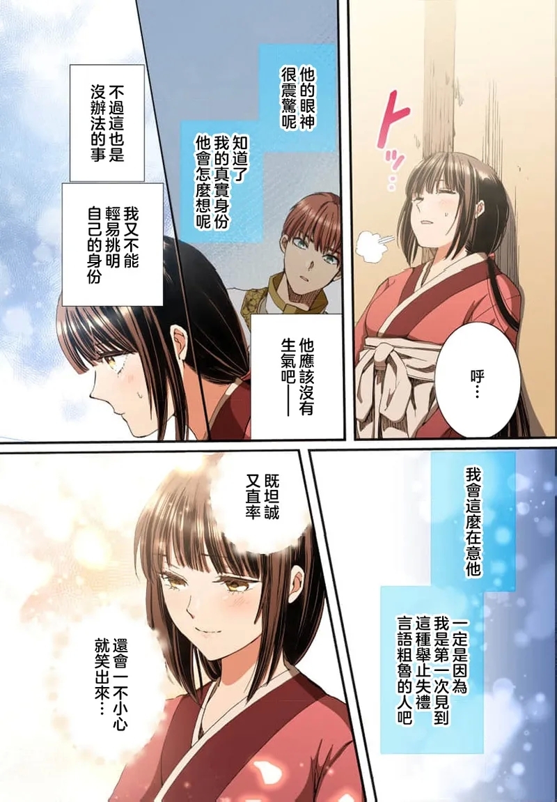 Ryuo no choai hanayome wa sogen ni midare saku【furukara】 | 龙王的宠爱 在草原上怒放的新娘【全彩】 1-4 - Page 22