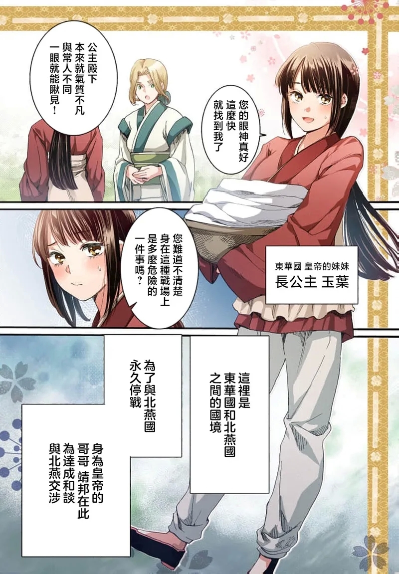 Ryuo no choai hanayome wa sogen ni midare saku【furukara】 | 龙王的宠爱 在草原上怒放的新娘【全彩】 1-4 - Page 8
