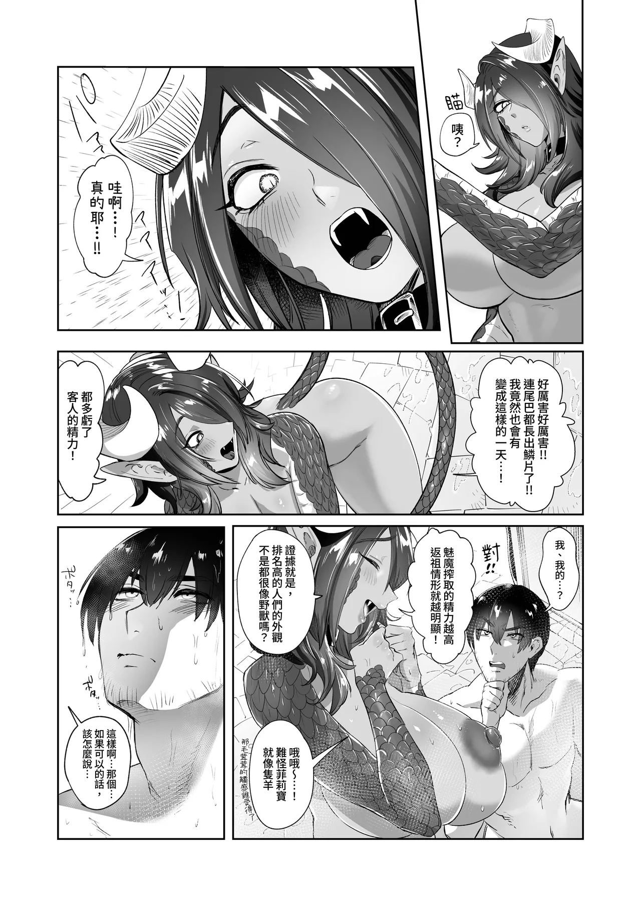 Ponkotsu Succubus Chesuka-chan!| 廢柴魅魔小潔絲卡！～為精神飲料而變得凶惡無比大肉●的常客進行滿懷誠意的客訴處理～ - Page 32