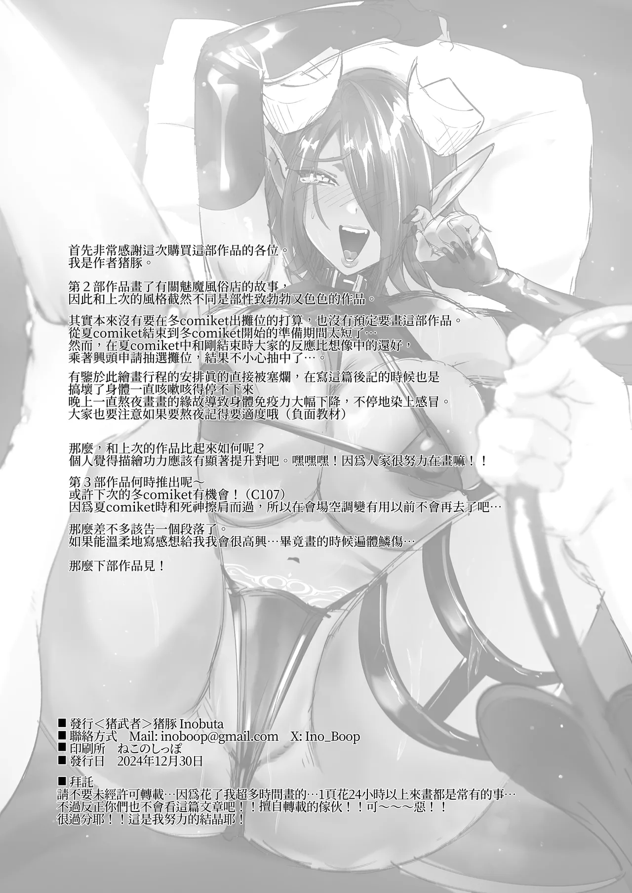 Ponkotsu Succubus Chesuka-chan!| 廢柴魅魔小潔絲卡！～為精神飲料而變得凶惡無比大肉●的常客進行滿懷誠意的客訴處理～ - Page 36