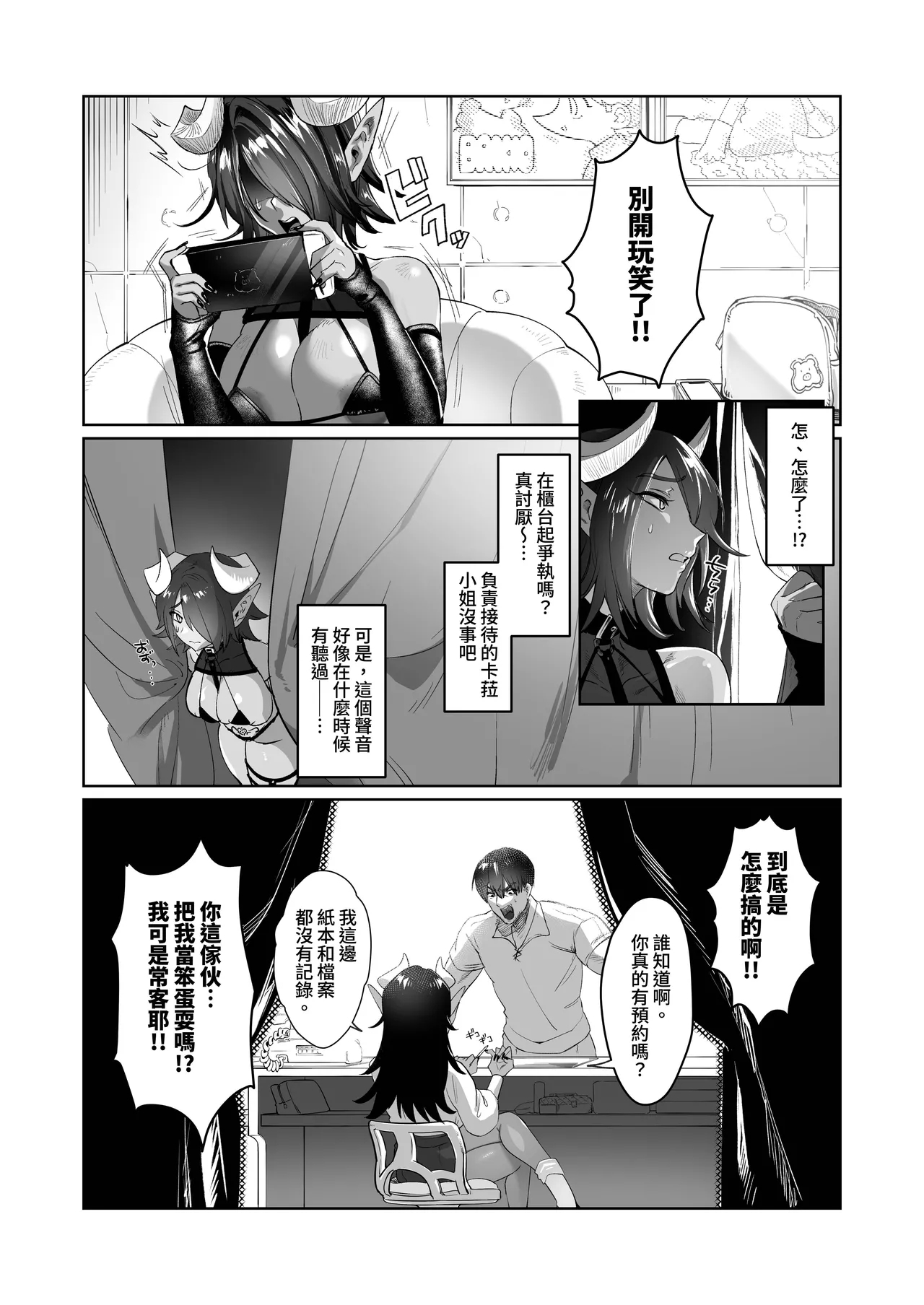 Ponkotsu Succubus Chesuka-chan!| 廢柴魅魔小潔絲卡！～為精神飲料而變得凶惡無比大肉●的常客進行滿懷誠意的客訴處理～ - Page 4