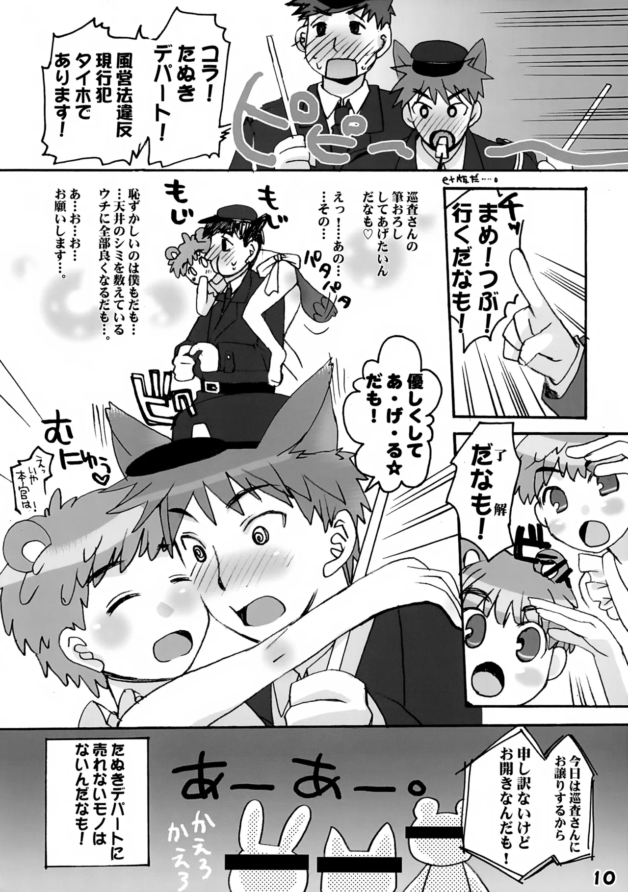 Ikenai! Doubutsu no Mori - Page 10