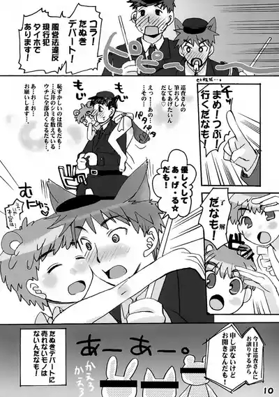 Ikenai! Doubutsu no Mori 10