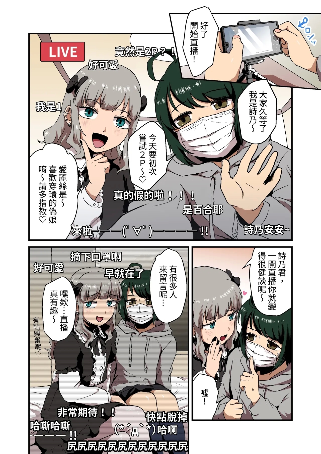 Hentai na Bokura no OffPako Haishin Mite Full color editon | 請看我們兩個變態的線下性愛直播 全彩版 - Page 10