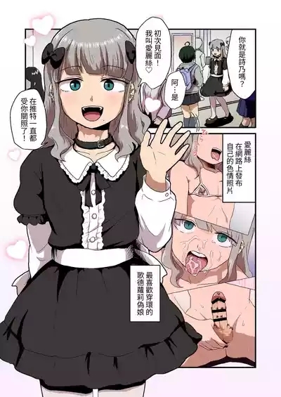 Hentai na Bokura no OffPako Haishin Mite Full color editon | 請看我們兩個變態的線下性愛直播 全彩版 3